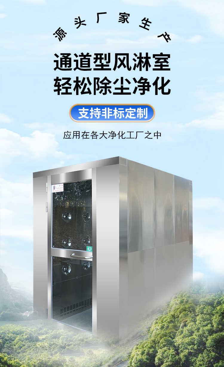 江苏风淋通道供应厂家