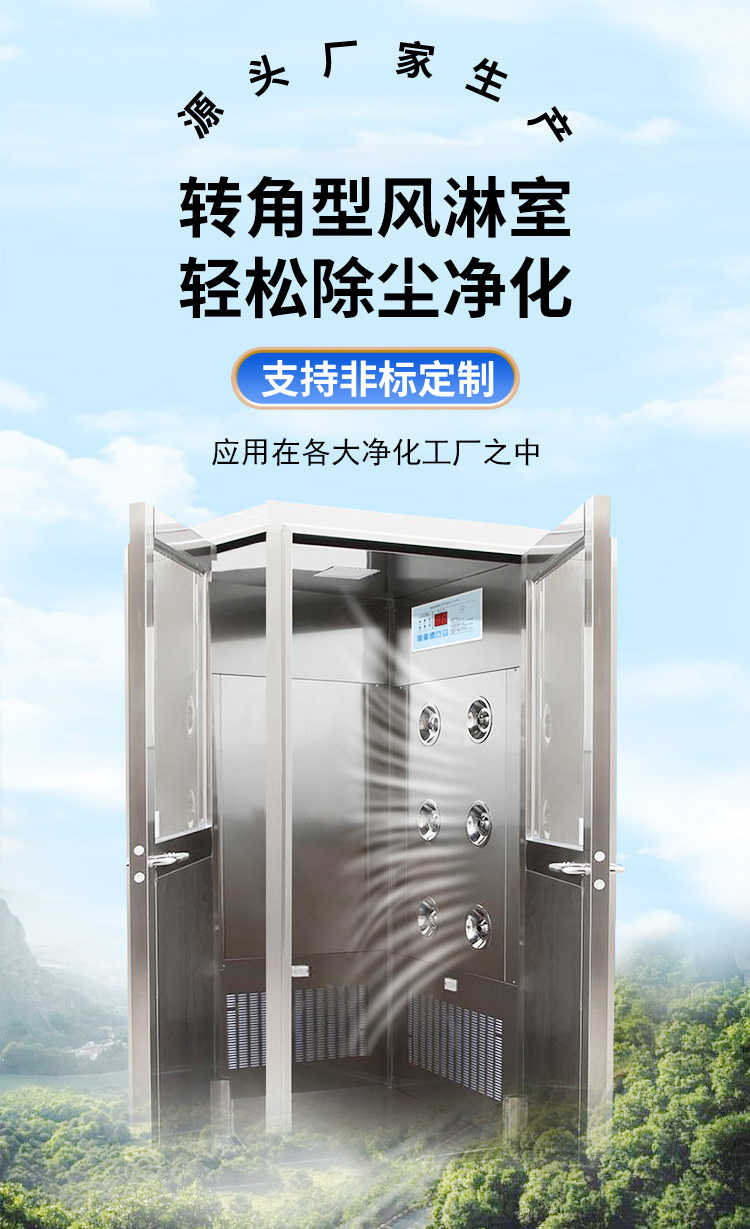 江西单人双吹L转角风淋室定做